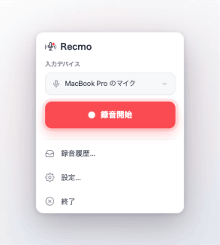 Recmo メニューバー画面